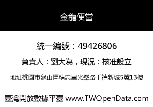 金龍便當