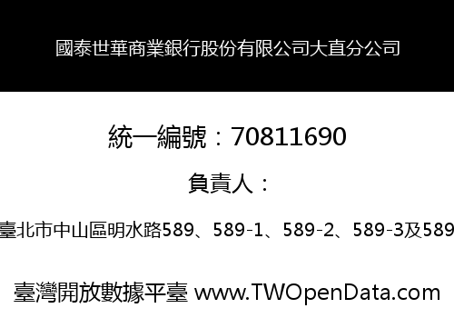 國泰世華商業銀行股份有限公司大直分公司