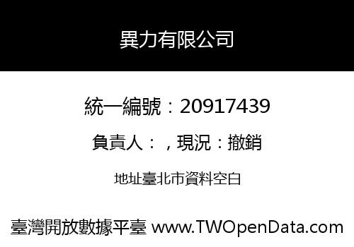 異力有限公司