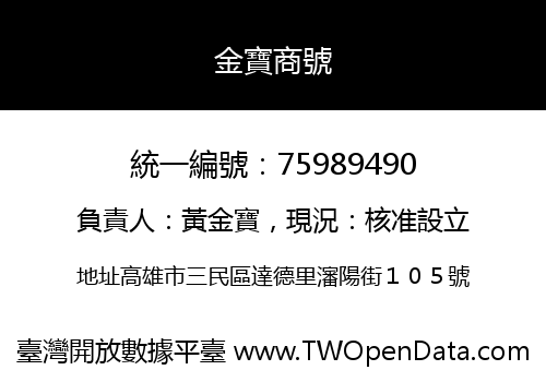 金寶商號
