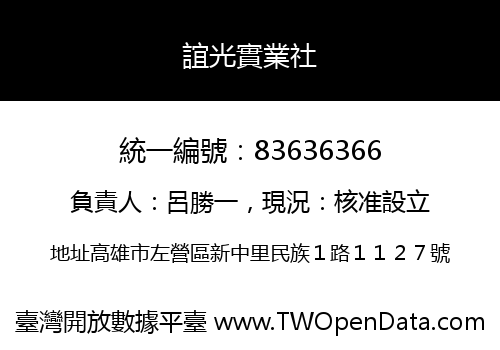 誼光實業社