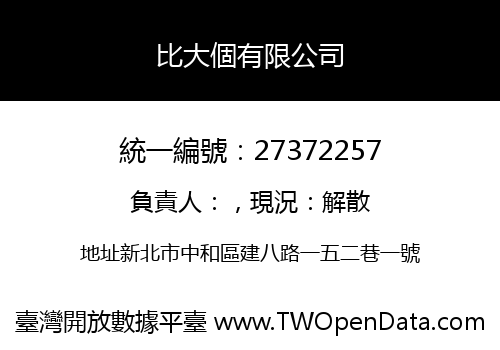 比大個有限公司