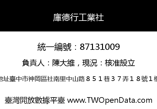 庫德行工業社