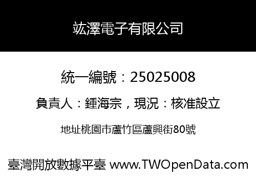 竑澤電子有限公司