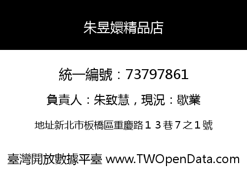 朱昱嬛精品店