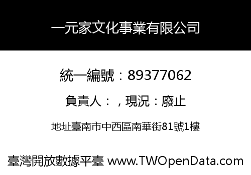 一元家文化事業有限公司