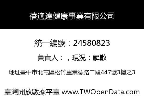 蓓適達健康事業有限公司