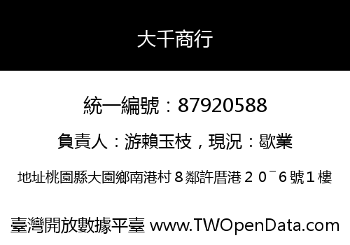 大千商行