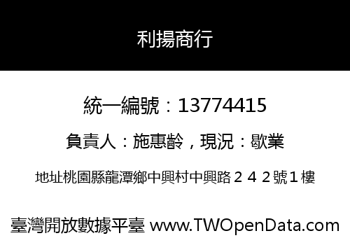 利揚商行