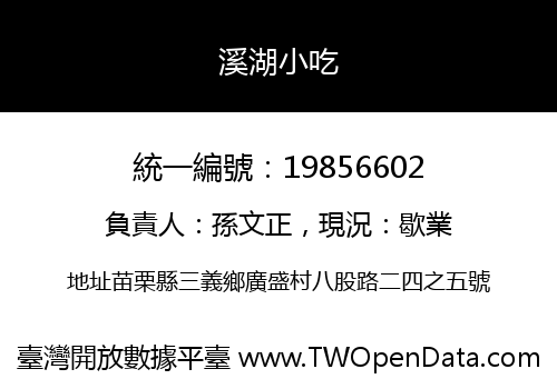 溪湖小吃