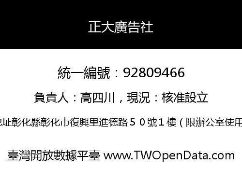 正大廣告社