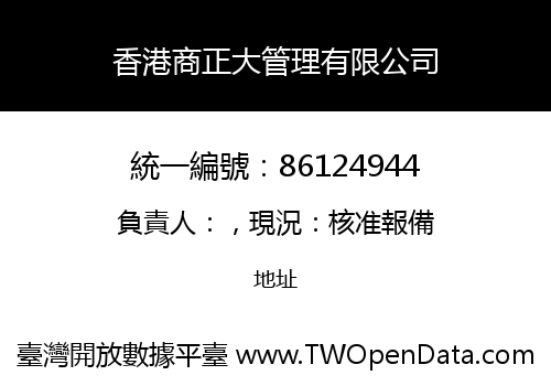 香港商正大管理有限公司