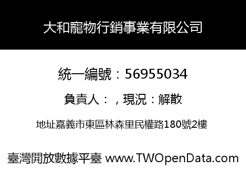 大和寵物行銷事業有限公司