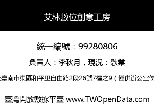 艾林數位創意工房