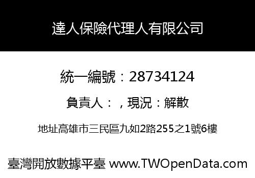 達人保險代理人有限公司