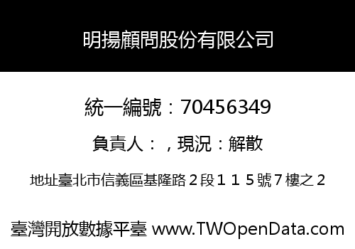 明揚顧問股份有限公司