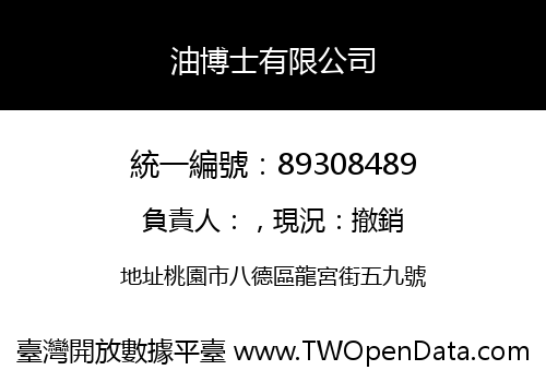 油博士有限公司