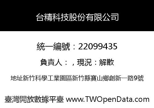 台精科技股份有限公司