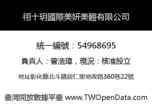 祤十玥國際美妍美體有限公司