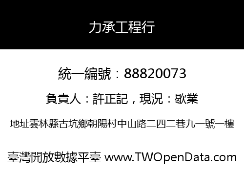 力承工程行