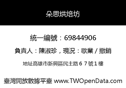 朵思烘焙坊