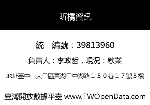 昕橋資訊
