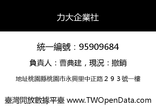 力大企業社