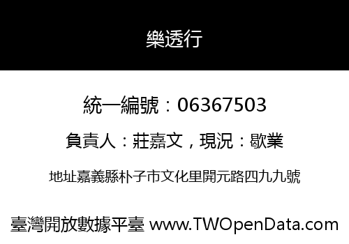 樂透行