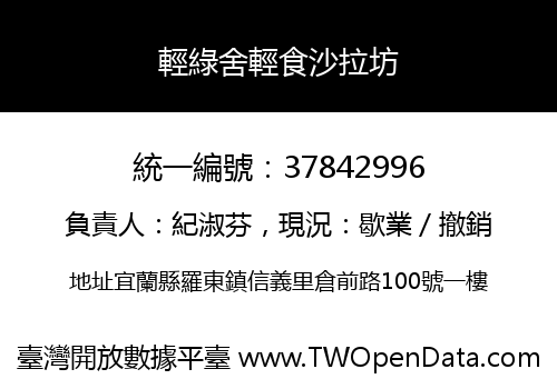 輕綠舍輕食沙拉坊