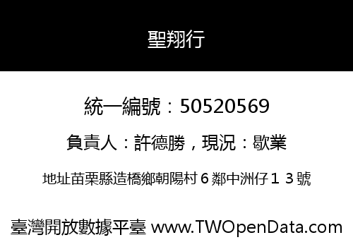 聖翔行