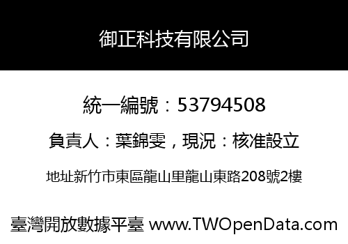 御正科技有限公司