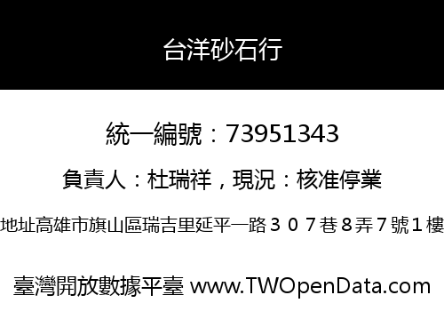 台洋砂石行
