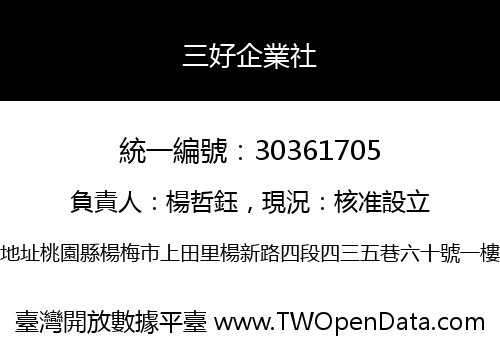三好企業社