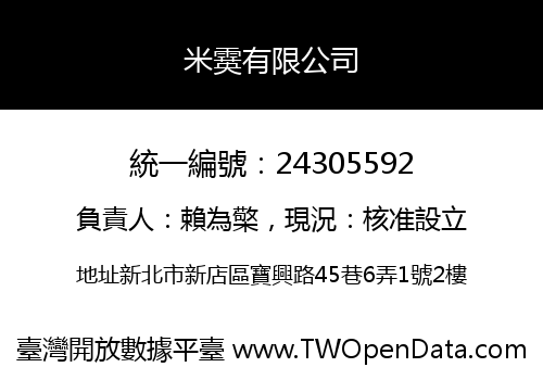 米霙有限公司