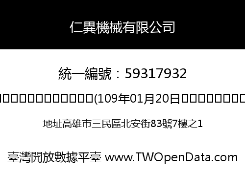 仁異機械有限公司