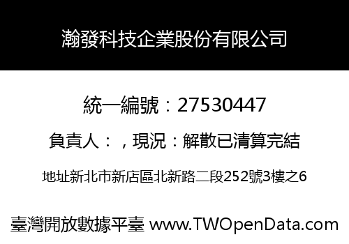 瀚發科技企業股份有限公司
