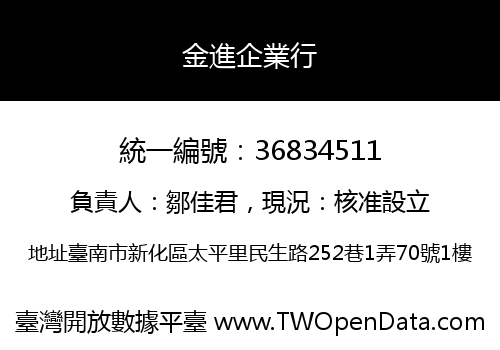 金進企業行