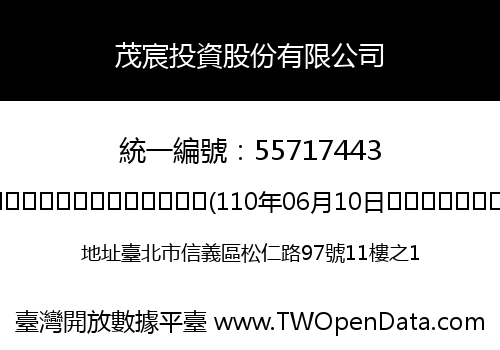 茂宸投資股份有限公司