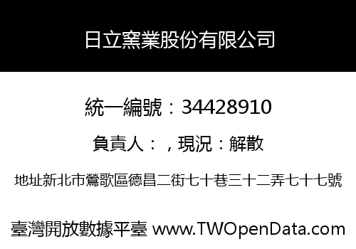 日立窯業股份有限公司