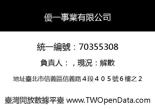 優一事業有限公司