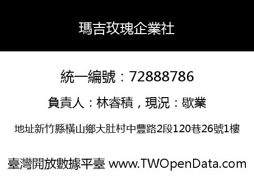 瑪吉玫瑰企業社