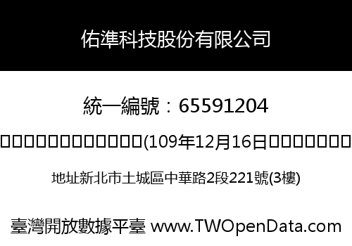 佑準科技股份有限公司