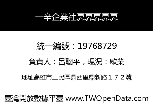 一辛企業社奡奡奡奡奡
