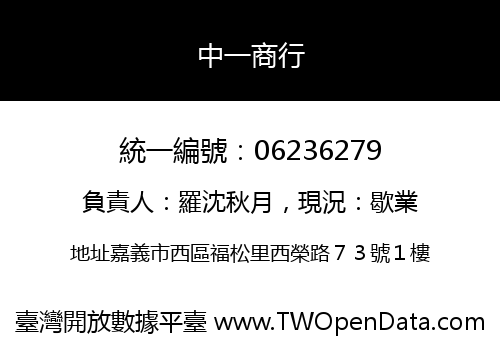 中一商行