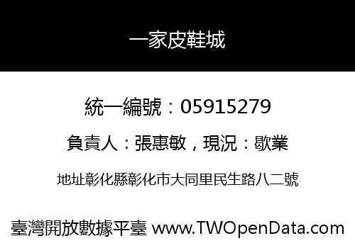 一家皮鞋城