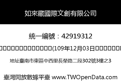 如來藏國際文創有限公司