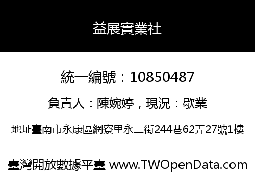 益展實業社