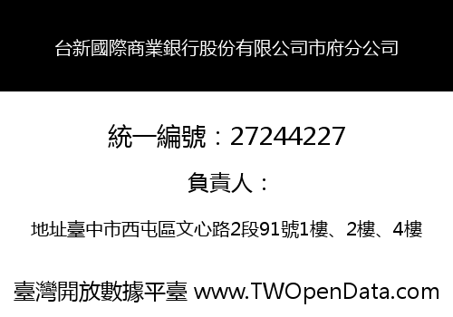 台新國際商業銀行股份有限公司市府分公司