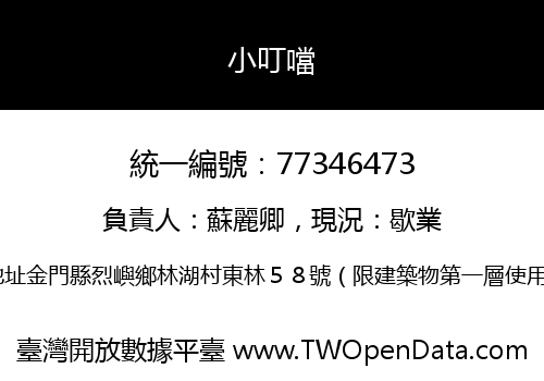 小叮噹