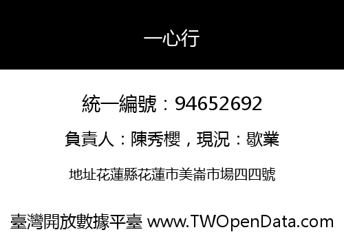 一心行